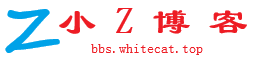 小Z博客