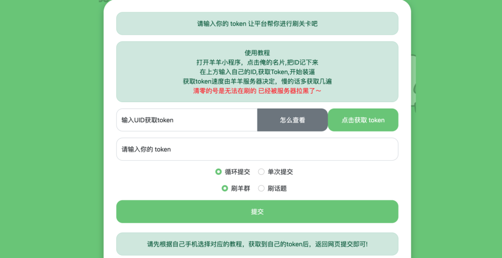 羊了个羊网页刷榜全解密html源码-小Z博客