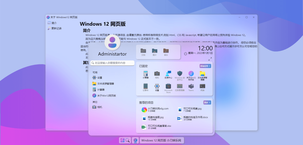 Windows12网页版开源HTML源码-小Z博客