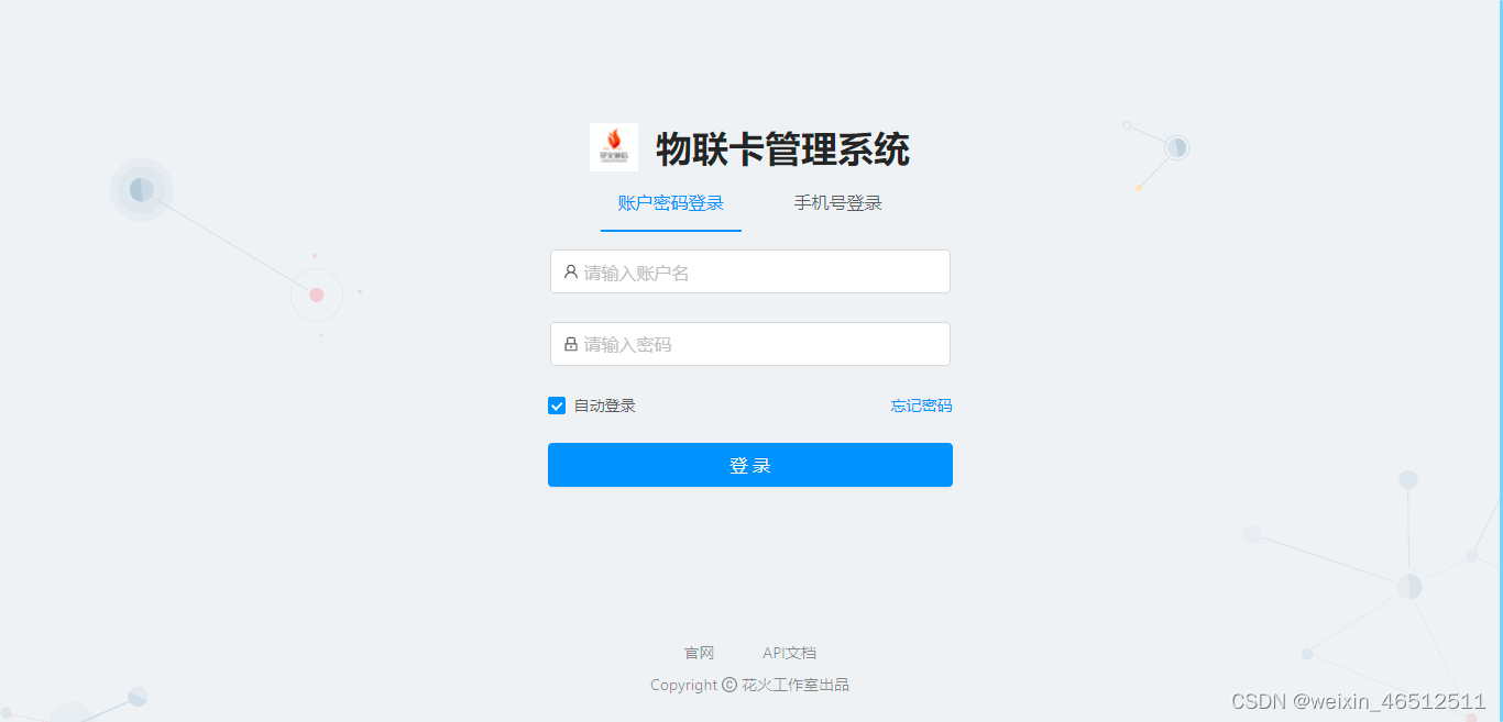 物联网卡管理平台源码-小Z博客