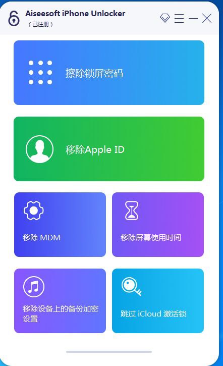 iphone密码解锁工具专业版不限制电脑安装次数-小Z博客