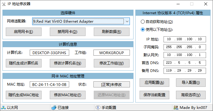 IP地址修改器 5.0 重制版-小Z博客