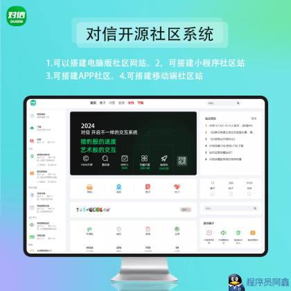 对信/ 对信开源系统+后台+PC+H5 (多圈)-小Z博客