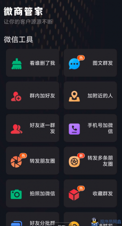 图片[2]-微商营销与社群管家于一体的微商助手软件-小Z博客