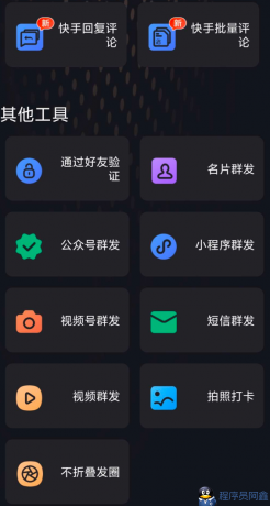 图片[3]-微商营销与社群管家于一体的微商助手软件-小Z博客