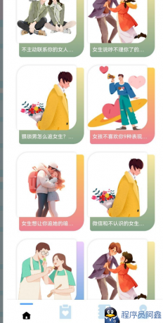 [Android] 恋爱话术宝典1.0，约会谈恋爱必备~-小Z博客
