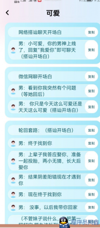 图片[2]-[Android] 恋爱话术宝典1.0，约会谈恋爱必备~-小Z博客