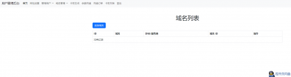 图片[2]-迅风DNS二级域名分发程序开心版-小Z博客