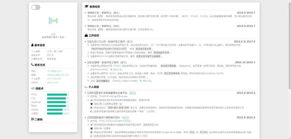 个人求职简历博客模板源码-小Z博客