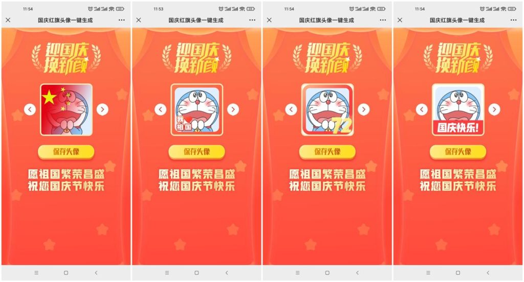 超火的国庆红旗风头像源码-小Z博客
