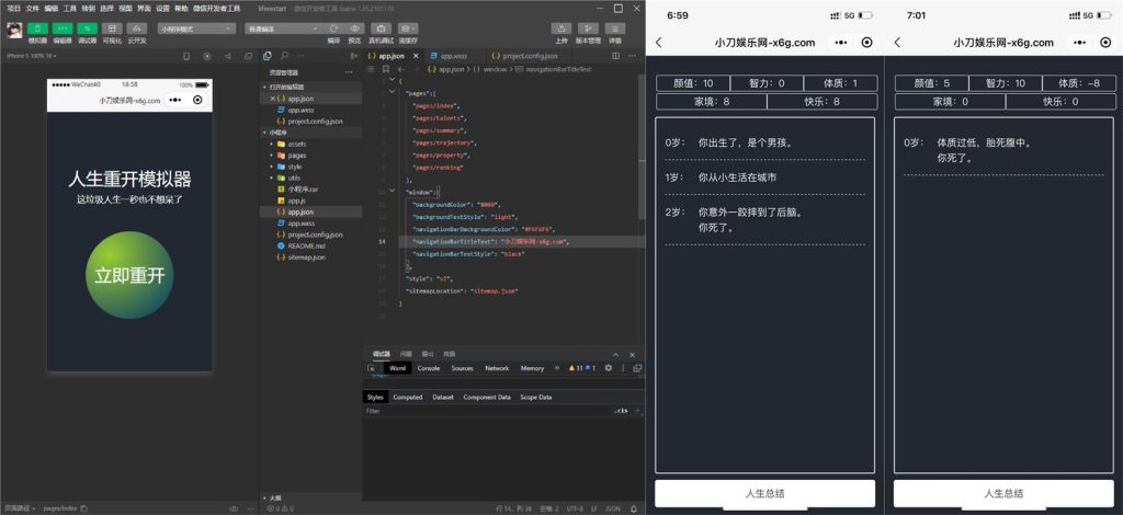 超火的人生重开模拟器小程序源码-小Z博客