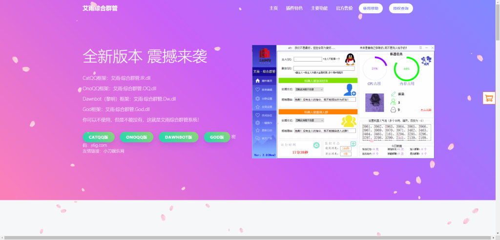 QQ群管机器人html官网源码-小Z博客