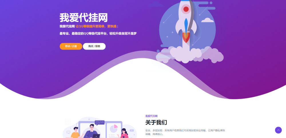 一款简洁的代挂引导HTML源码-小Z博客