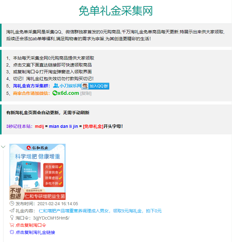 在线淘礼金免单采集网源码-小Z博客