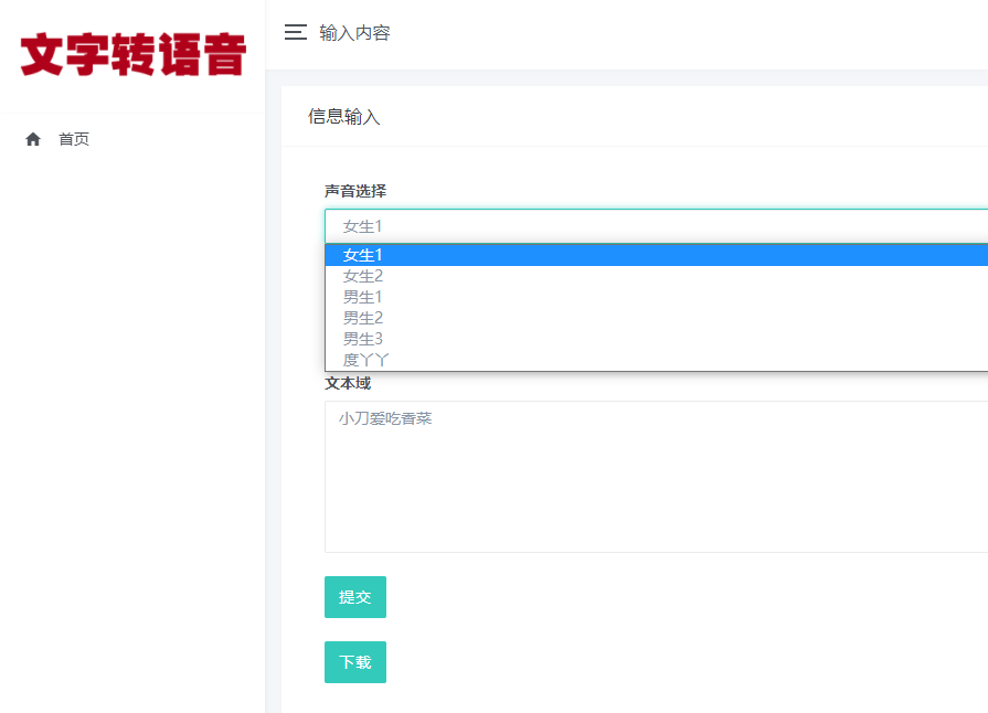 PHP在线文字转语音合成源码-小Z博客