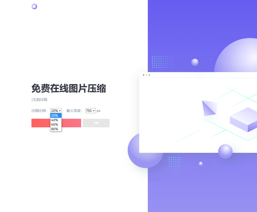一款精美图片压缩网站源码-小Z博客