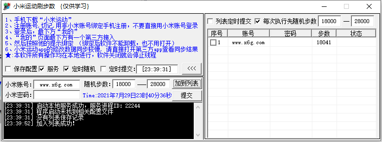 小米运动定时刷步数源码-小Z博客