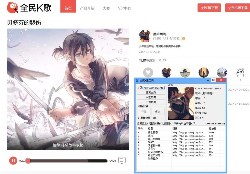 全民K歌刷播放量下载歌曲源码-小Z博客