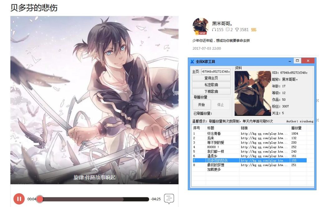 图片[2]-全民K歌刷播放量下载歌曲源码-小Z博客