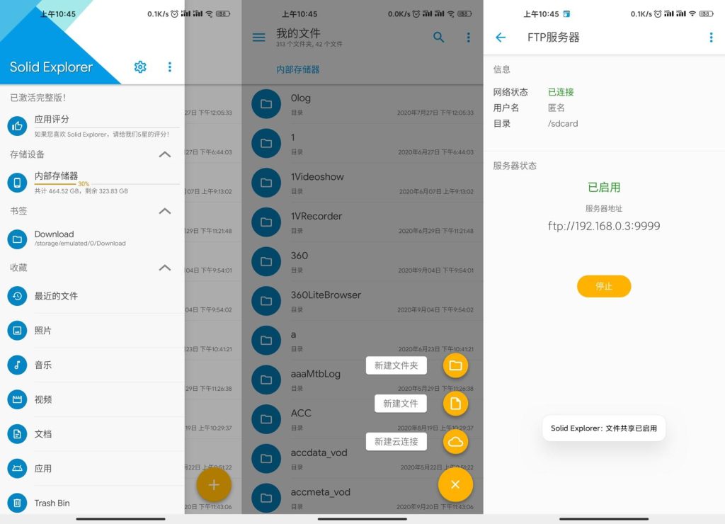 安卓Solid Explorer文件管理v2.8.59-小Z博客