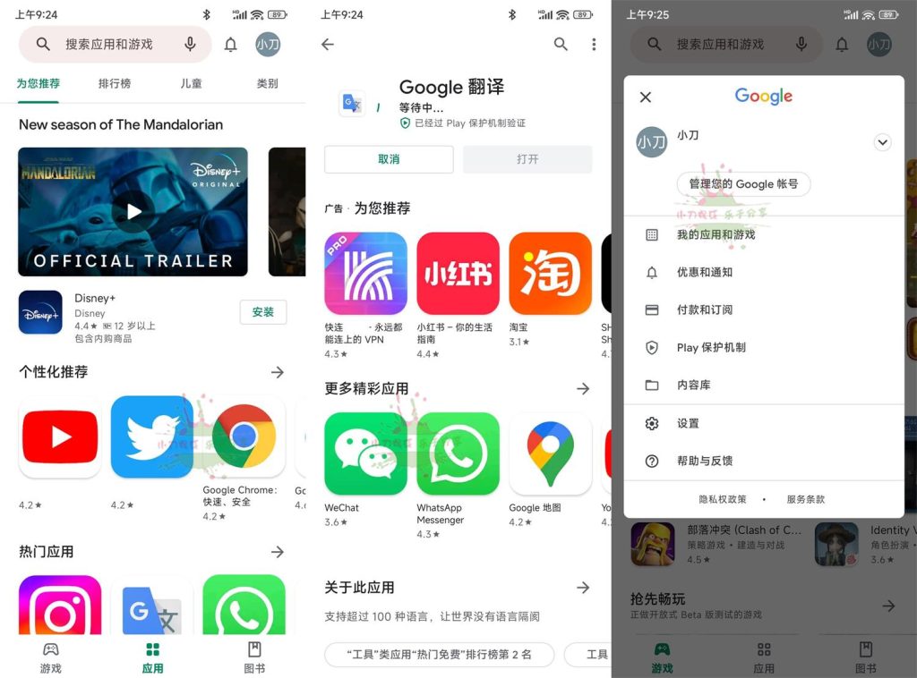 Google Play Store v44.9.19-小Z博客