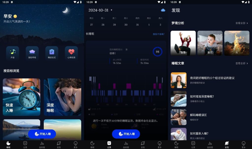 安卓睡眠监测v2.8.8高级版-小Z博客