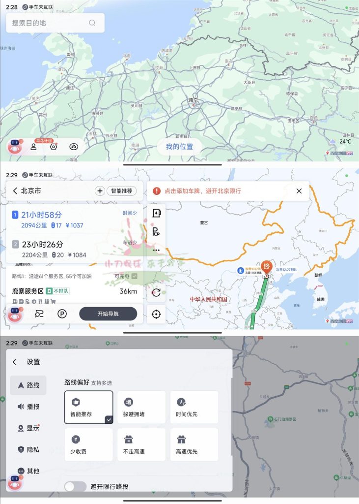 百度地图车机版v20.13.3内测版-小Z博客