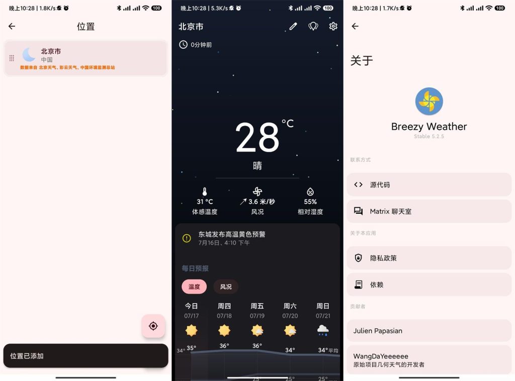 安卓Breezy Weather天气v5.4.2-小Z博客