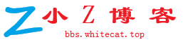 小Z博客