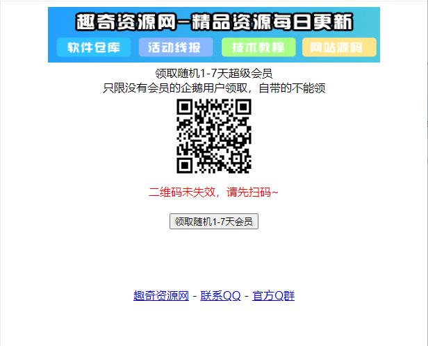 最新领取随机1-7天超级会员源码-小Z博客