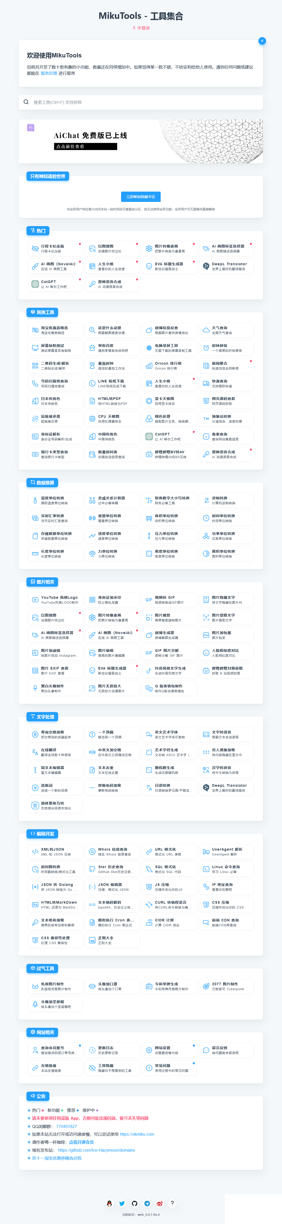 MikuTools轻量在线工具系统源码-小Z博客