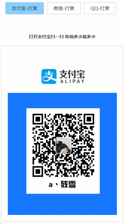 打赏台多合一支付收款HTML源码-小Z博客