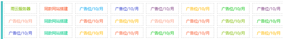 自适应资源网站文字广告位代码-小Z博客