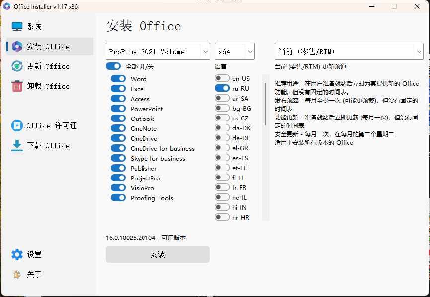 Office Installer安装工具v1.28中文版-小Z博客