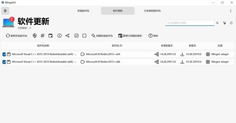 UniGetUI软件包下载工具v3.3.0-小Z博客