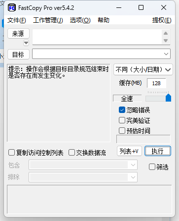 FastCopy文件快速复制5.10.0汉化版-小Z博客