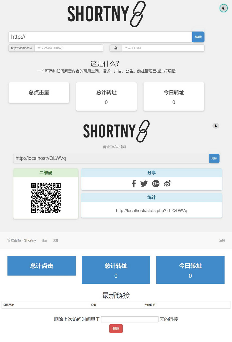 PHP短网址短链接生成源码-小Z博客