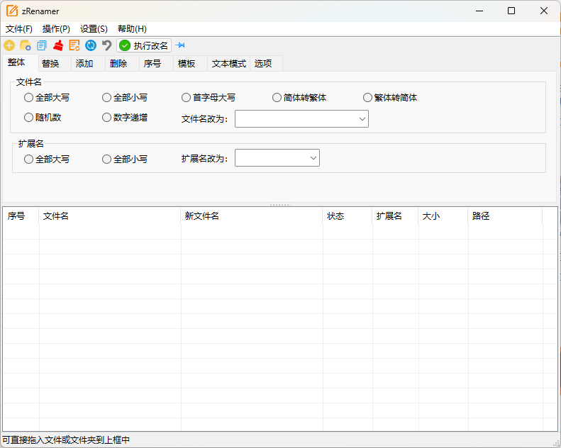 zRenamer批量改名工具v1.6.1绿色版-小Z博客