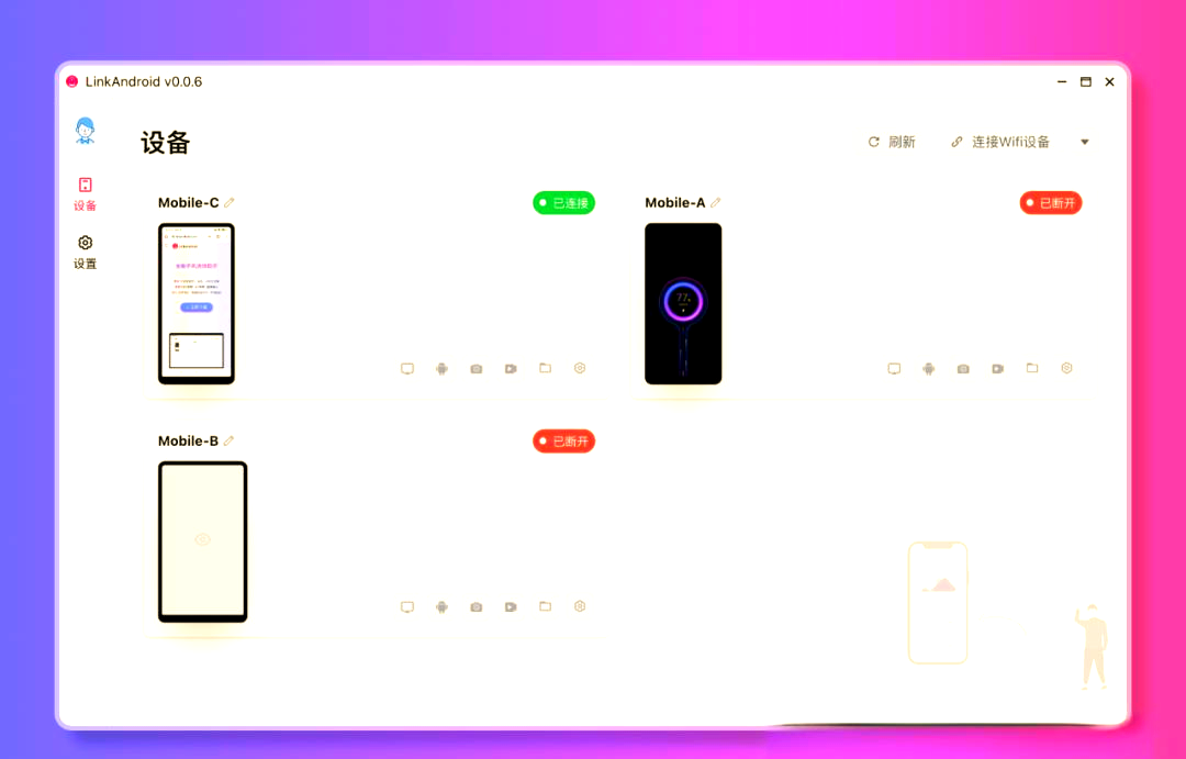 LinkAndroid连接工具v0.7.0-小Z博客