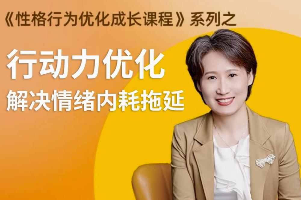 性格提升课 解决情绪内耗-小Z博客