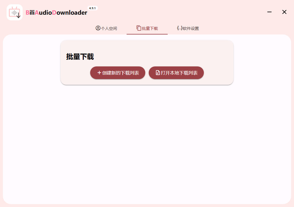 Bili Audio Downloader UI v4.10.0-小Z博客