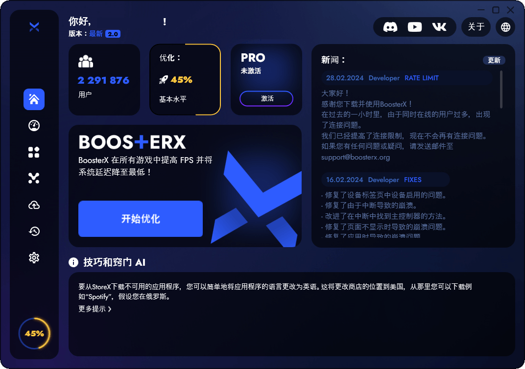BoosterX FPS优化工具v2.2.0.4-小Z博客