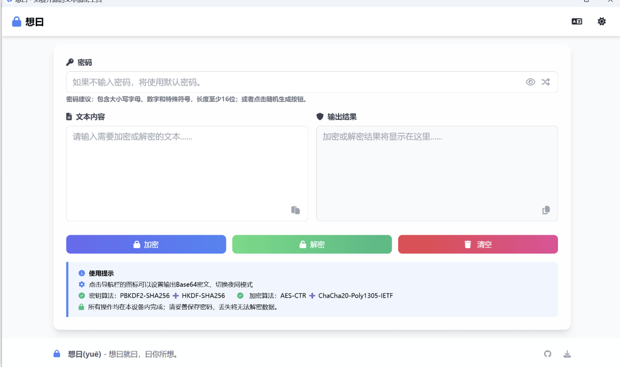 想曰v1.1.0免费开源文本加密-小Z博客