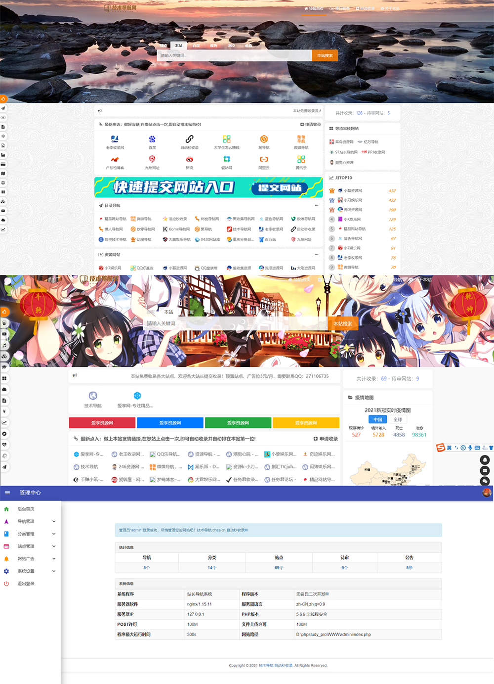 高级美化版站长技术导航网站源码（PHP二次开发）-小Z博客