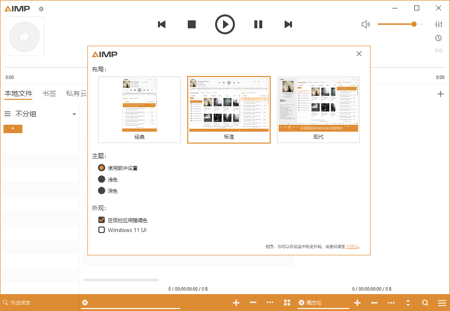 AIMP音频播放器v5.40.2683绿色版-小Z博客