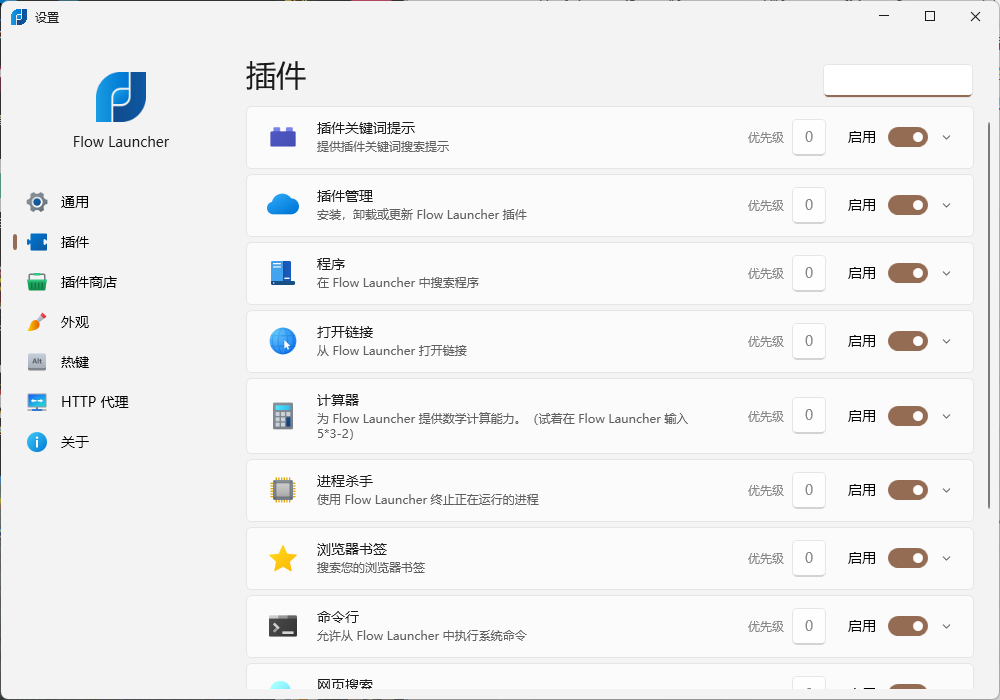 Flow Launcher启动器v1.20.2便携版-小Z博客