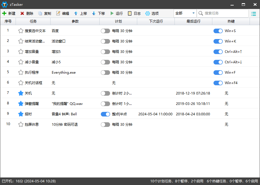 zTasker v2.2.6一键定时自动化任务-小Z博客