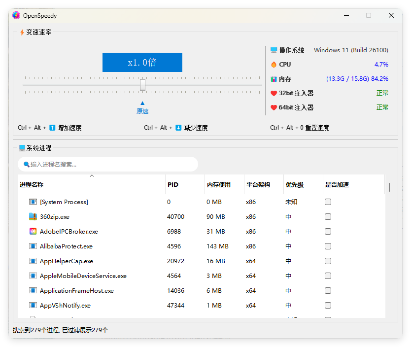 OpenSpeedy游戏变速v1.7.6绿色版-小Z博客