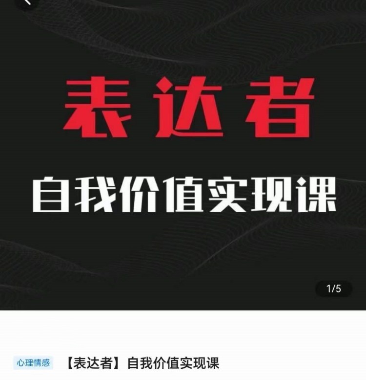自我价值实现课，思辨盛宴极致表达-小Z博客