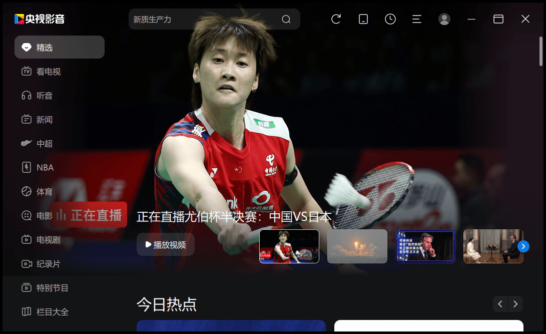 CCTV央视影音v6.0.3.6绿色版-小Z博客
